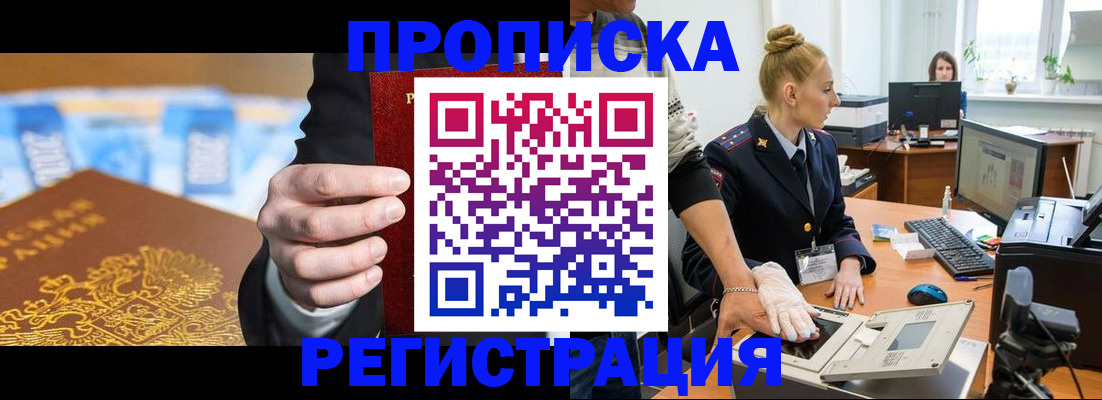 прописка для военкомата в Большом Камне