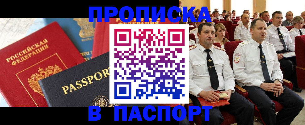 временная регистрация для всех в Большом Камне