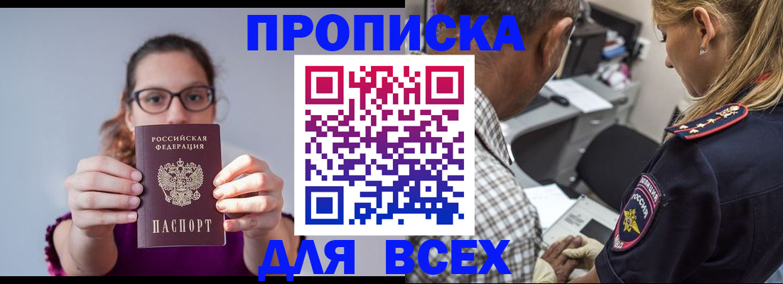 временная регистрация для всех в Большом Камне