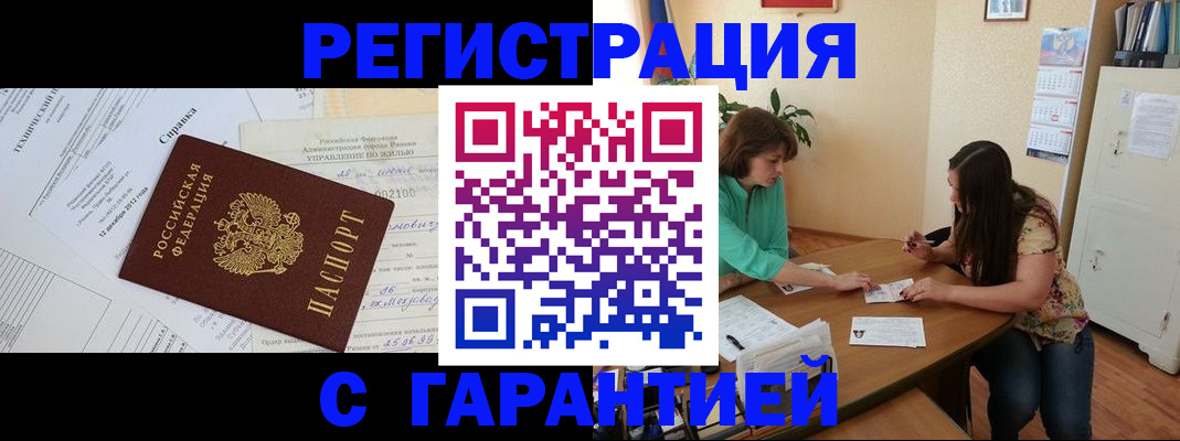 прописка для работы в Большом Камне