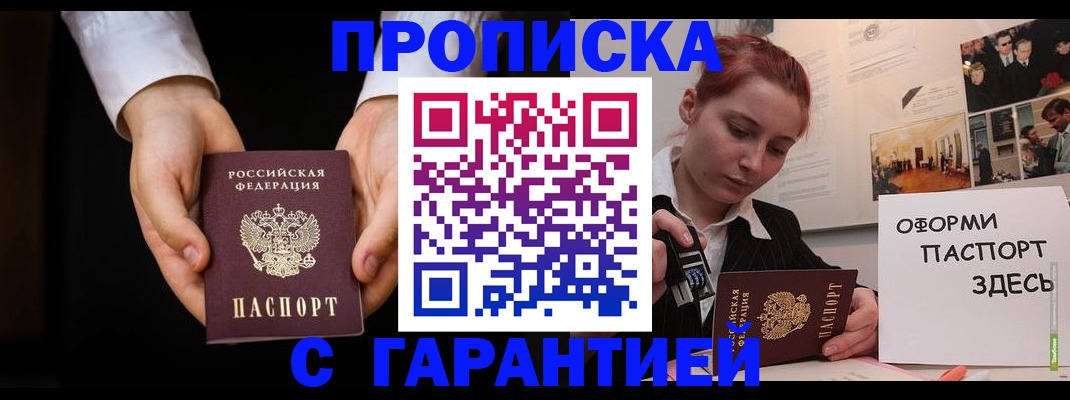 прописка для работы в Большом Камне