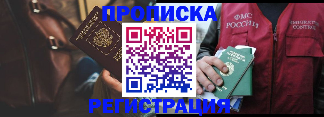 временная регистрация купить в Большом Камне