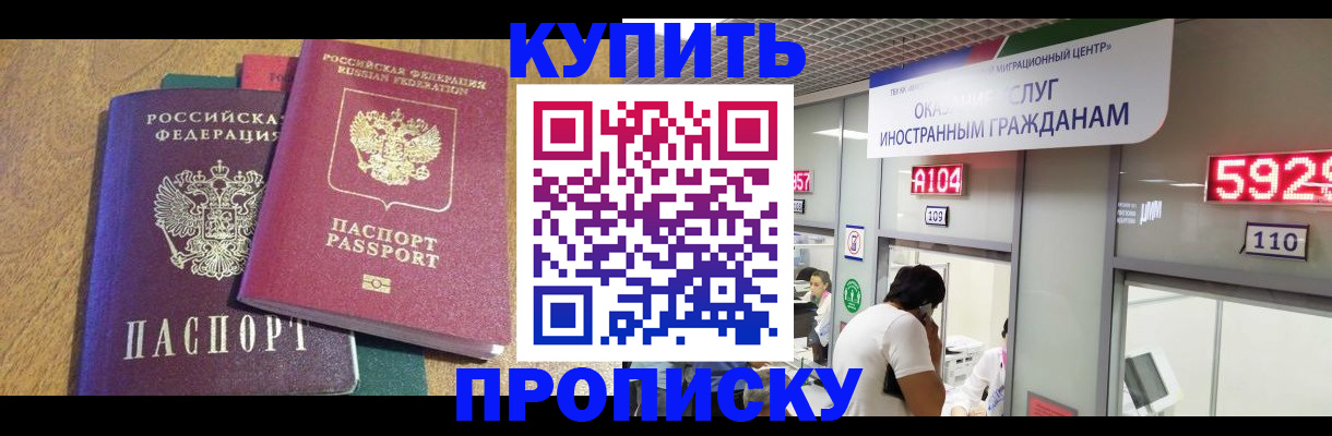 прописка в квартире в Большом Камне