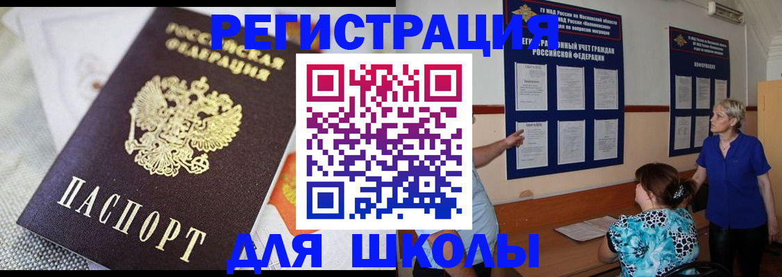прописка для работы в Большом Камне