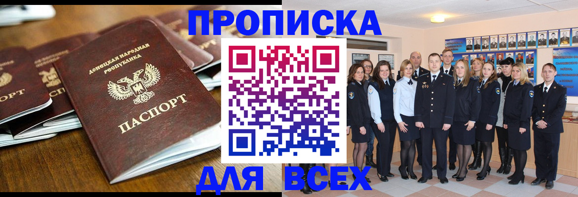 прописка поиск в Большом Камне